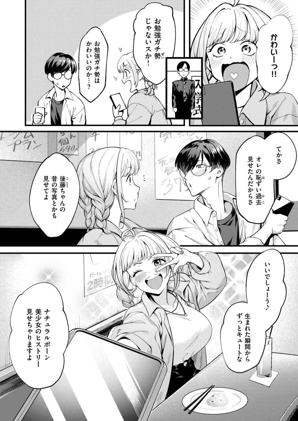 【エロ漫画】かわいい後輩のかわいい写真を見ていたら元カレとのハメ撮りが【[ぺに健] 撮って射精し】