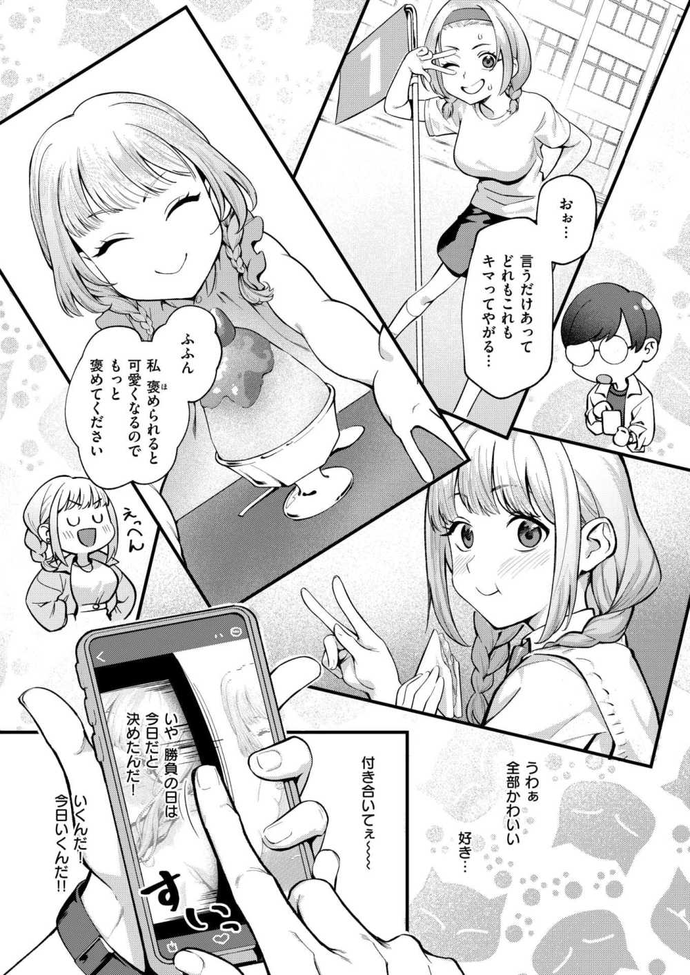 【エロ漫画】かわいい後輩のかわいい写真を見ていたら元カレとのハメ撮りが【[ぺに健] 撮って射精し】