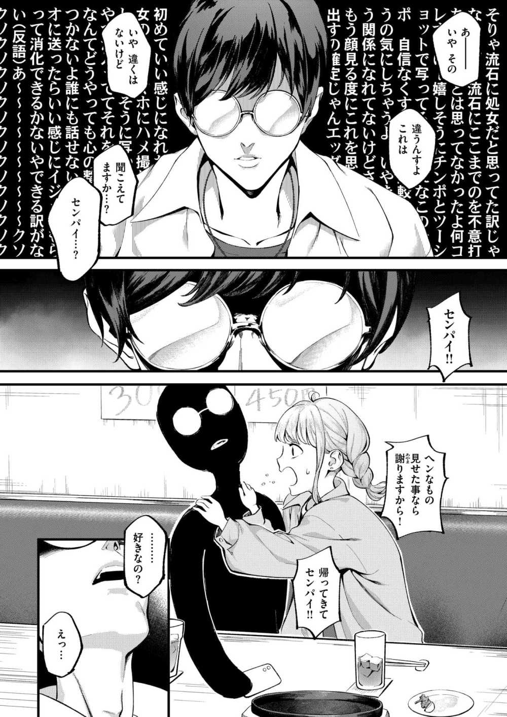 【エロ漫画】かわいい後輩のかわいい写真を見ていたら元カレとのハメ撮りが【[ぺに健] 撮って射精し】