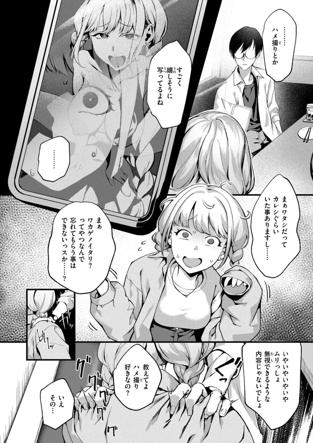 【エロ漫画】かわいい後輩のかわいい写真を見ていたら元カレとのハメ撮りが【[ぺに健] 撮って射精し】