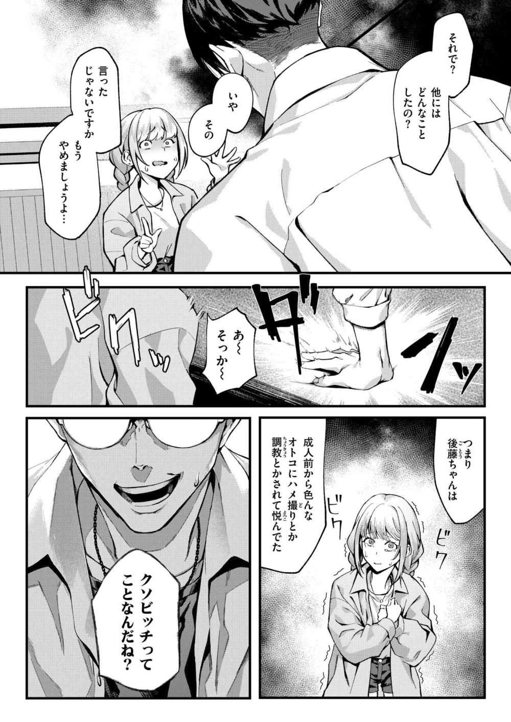 【エロ漫画】かわいい後輩のかわいい写真を見ていたら元カレとのハメ撮りが【[ぺに健] 撮って射精し】