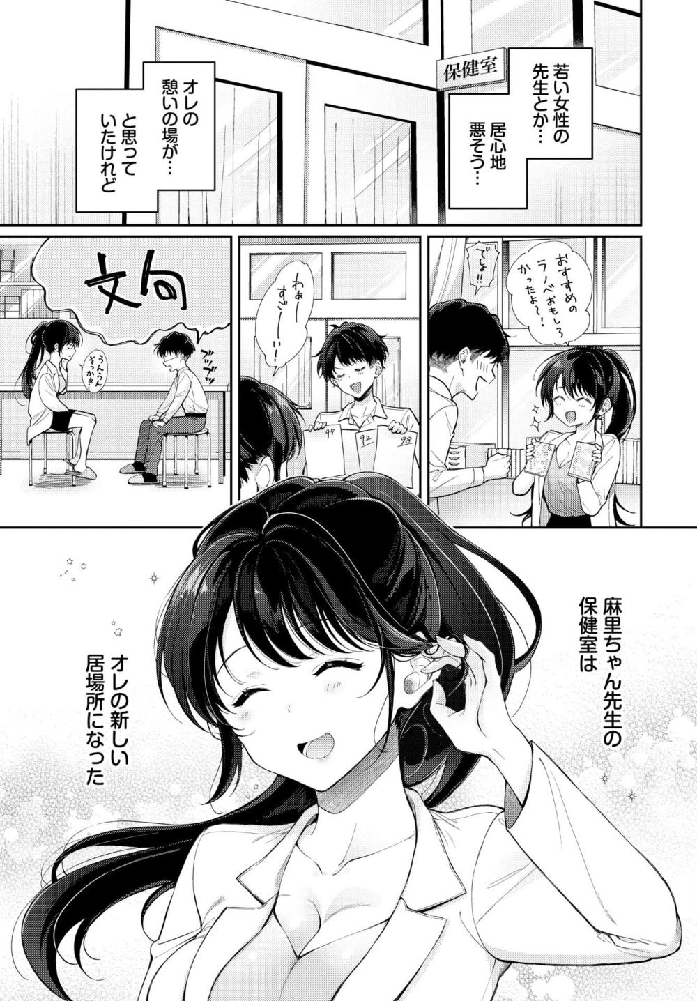 【エロ漫画】かわいい先生と立場を超えて結ばれる二人の癒やされ胸キュン初体験【[櫻井マキ] 保健室の麻里ちゃん先生】