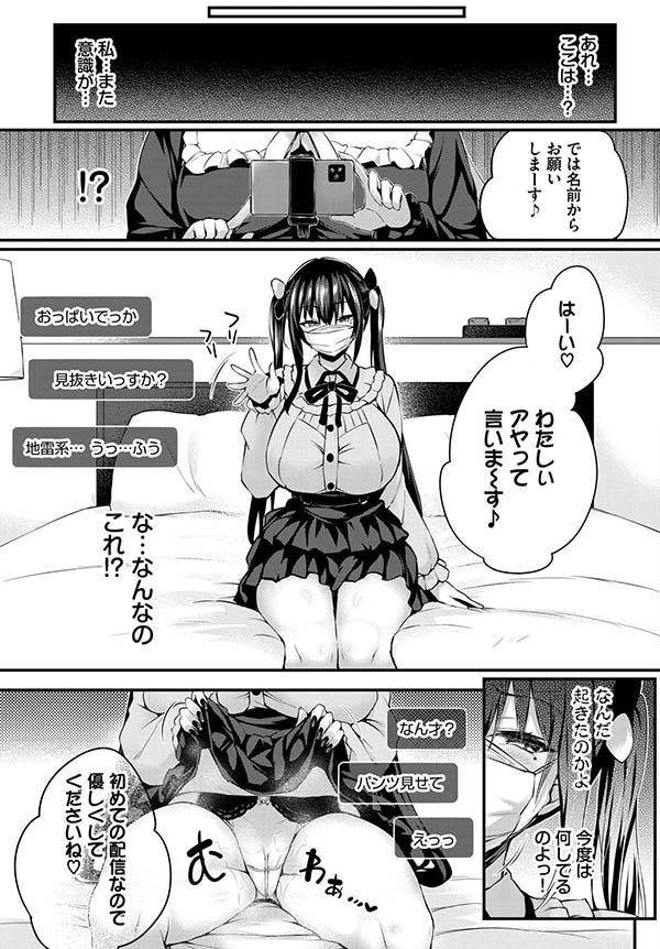 【エロ漫画】お嬢様JKに憑依して乗っ取り復讐のインモラルFUCK【[ちろたた] 徒花 第3話】