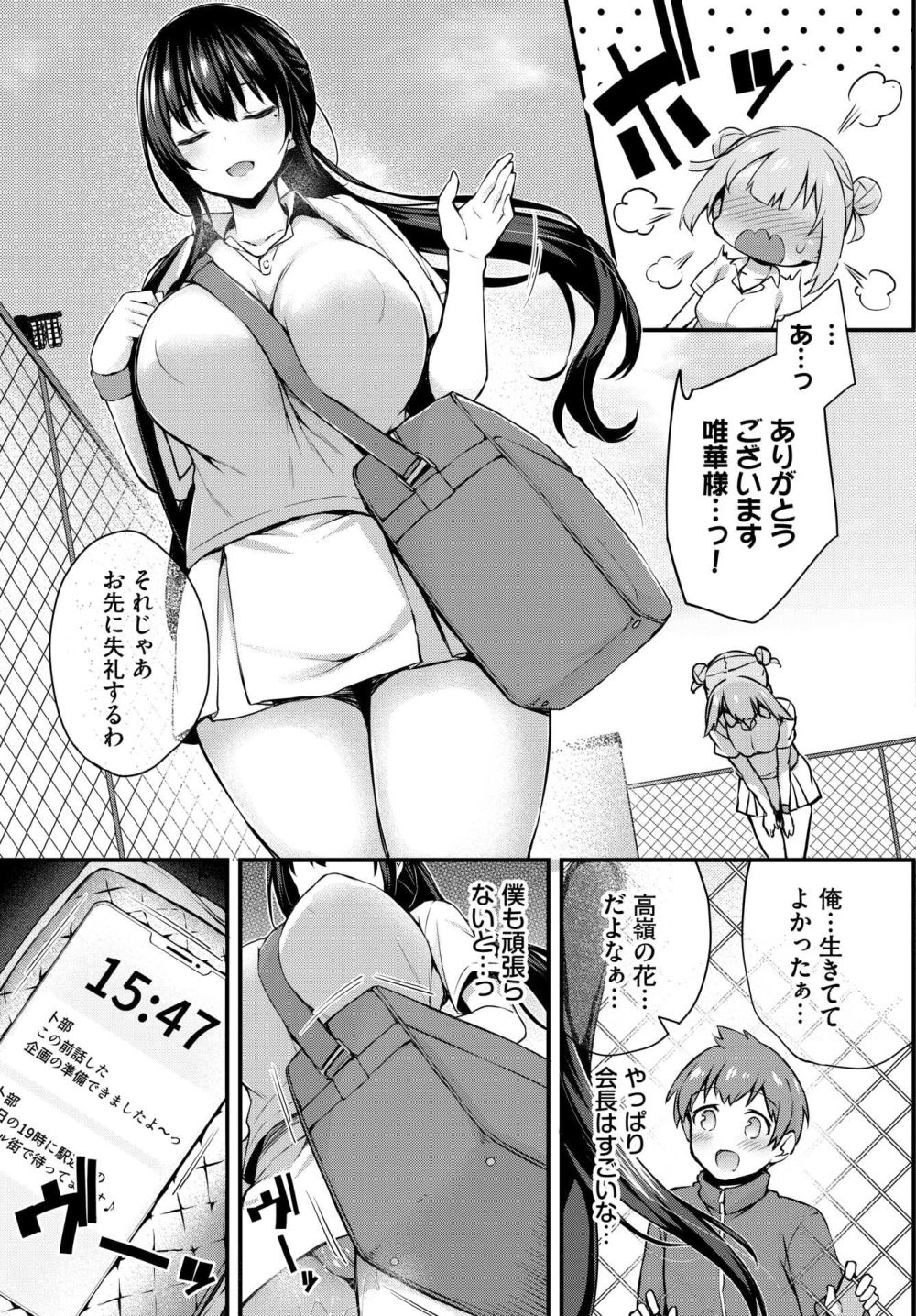 【エロ漫画】お嬢様JKに憑依して乗っ取り復讐のインモラルFUCK【[ちろたた] 徒花 第3話