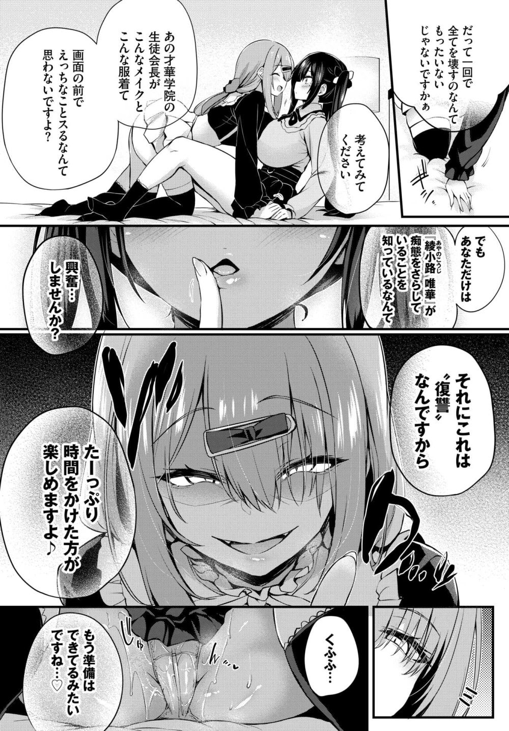 【エロ漫画】お嬢様JKに憑依して乗っ取り復讐のインモラルFUCK【[ちろたた] 徒花 第3話