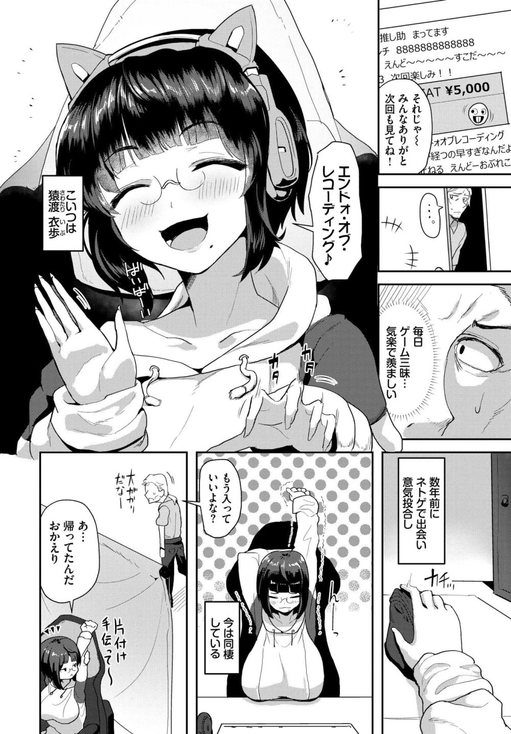 【エロ漫画】生意気メガネマゾ痴女が失神するまで責め続けられ連続絶頂アクメ【[みきちか] 被虐性ゲームエンドォ】