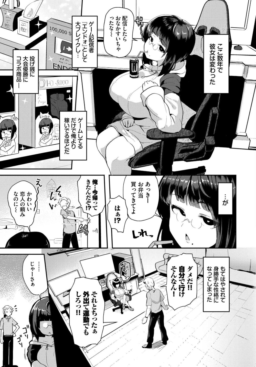 【エロ漫画】生意気メガネマゾ痴女が失神するまで責め続けられ連続絶頂アクメ【[みきちか] 被虐性ゲームエンドォ】