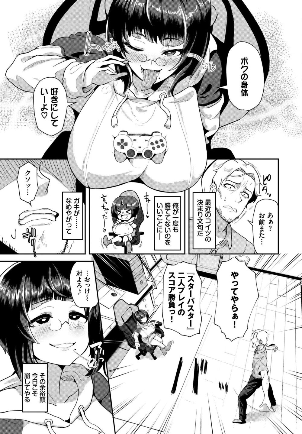 【エロ漫画】生意気メガネマゾ痴女が失神するまで責め続けられ連続絶頂アクメ【[みきちか] 被虐性ゲームエンドォ】