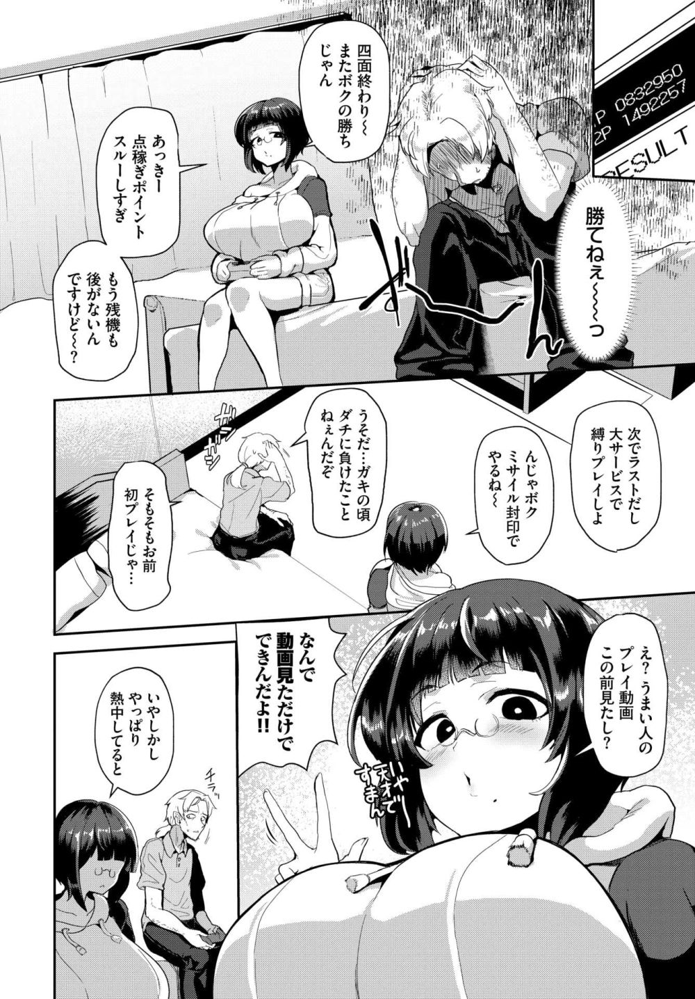 【エロ漫画】生意気メガネマゾ痴女が失神するまで責め続けられ連続絶頂アクメ【[みきちか] 被虐性ゲームエンドォ】