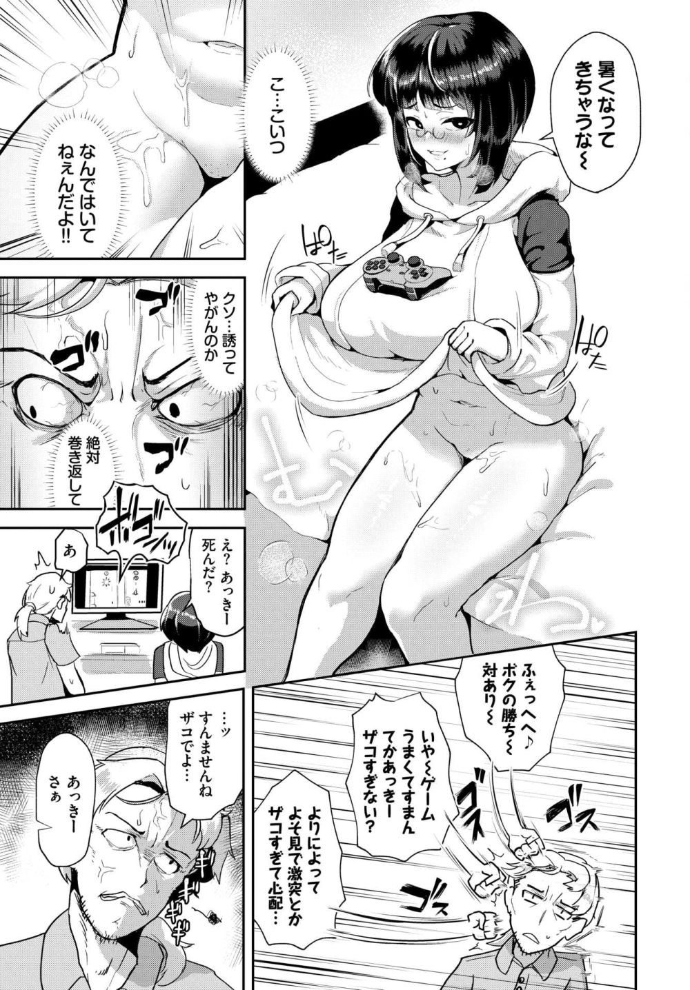 【エロ漫画】生意気メガネマゾ痴女が失神するまで責め続けられ連続絶頂アクメ【[みきちか] 被虐性ゲームエンドォ】