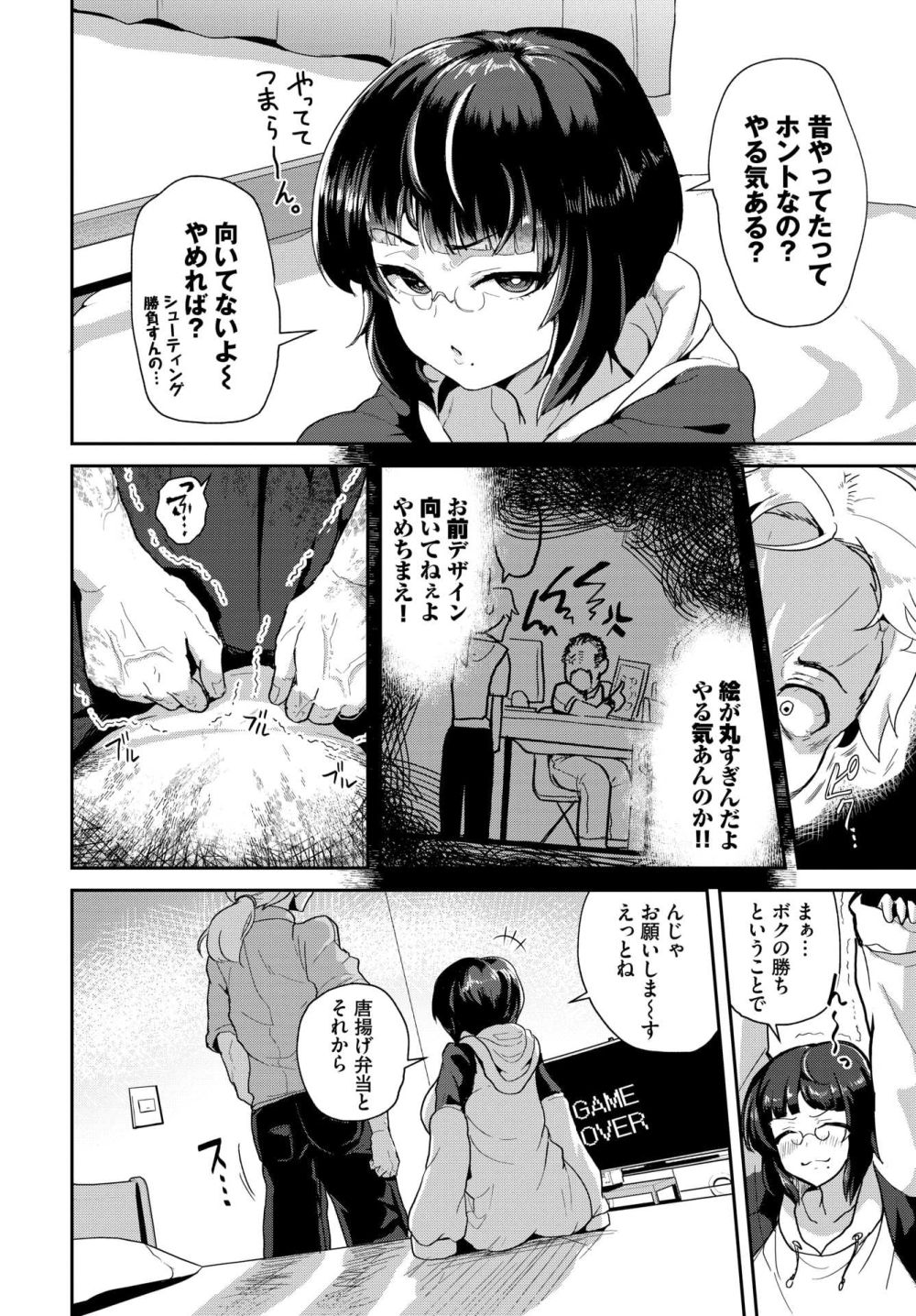 【エロ漫画】生意気メガネマゾ痴女が失神するまで責め続けられ連続絶頂アクメ【[みきちか] 被虐性ゲームエンドォ】