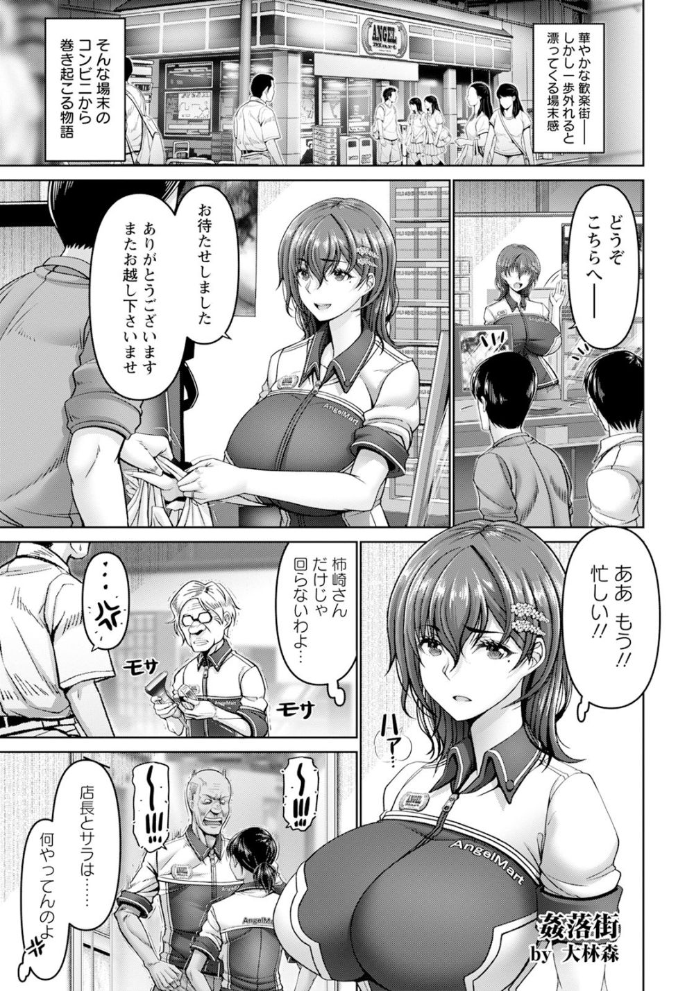 【エロ漫画】裏アカで小遣い稼ぎをしていた女子さんバイト先の店長にバレる【[大林森] 姦落街 ～ネオン輝く裏側で～】