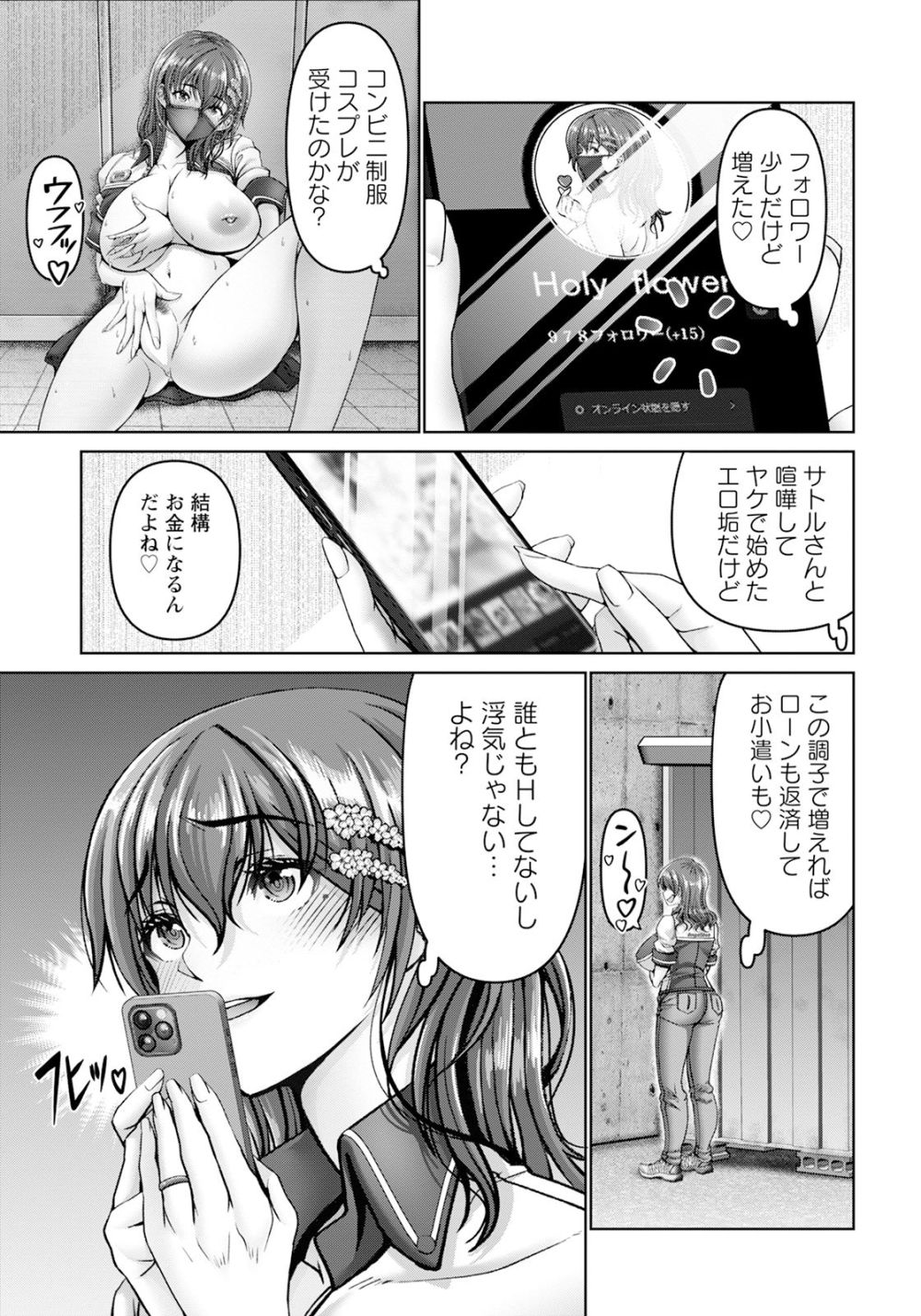 【エロ漫画】裏アカで小遣い稼ぎをしていた女子さんバイト先の店長にバレる【[大林森] 姦落街 ～ネオン輝く裏側で～】