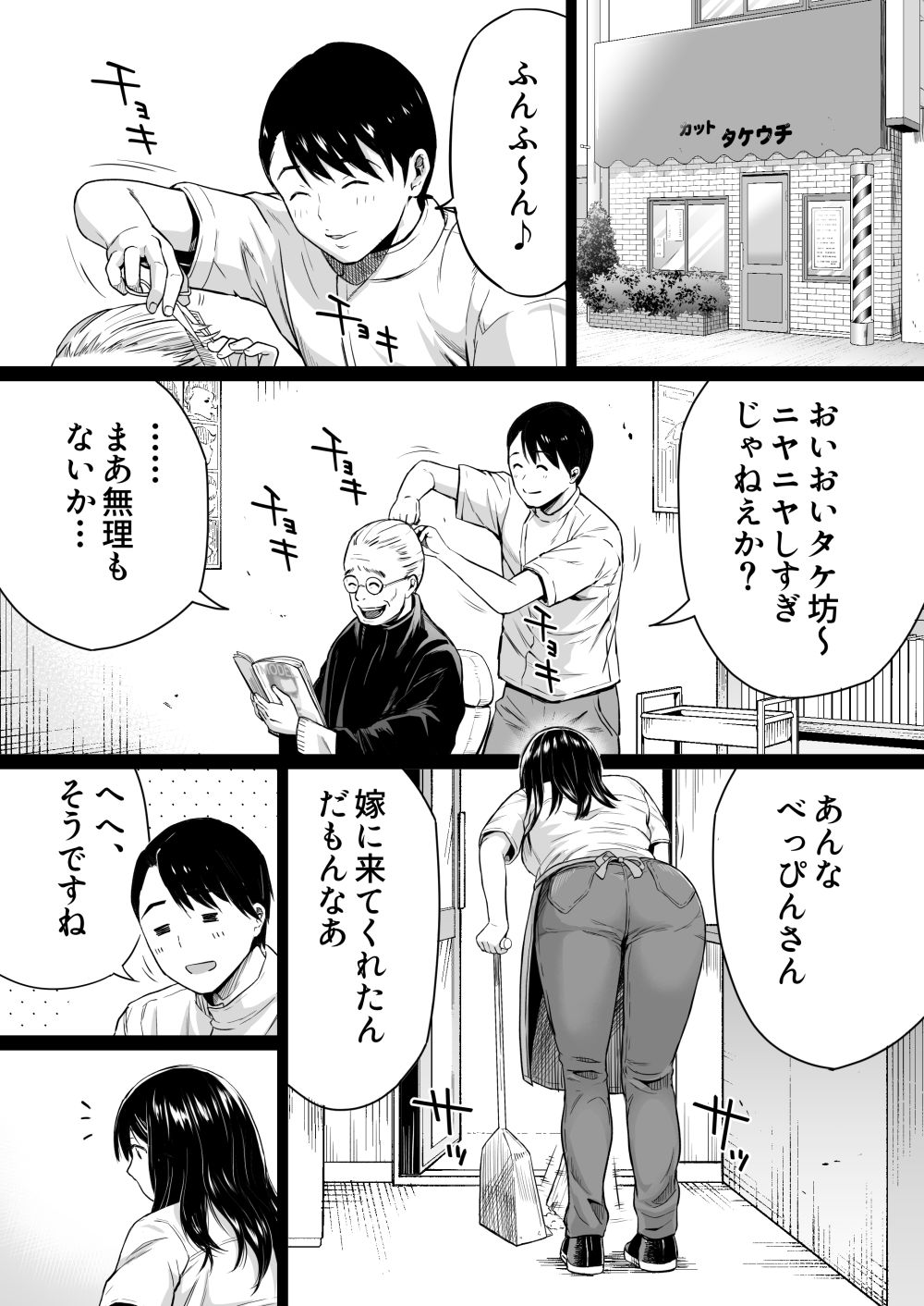 【エロ同人】エッチ大好き若妻と新婚ねっとり店内でSEX【[カマキリファーム] 地味な床屋にやってきた 巨乳若妻を娶ってみたら】