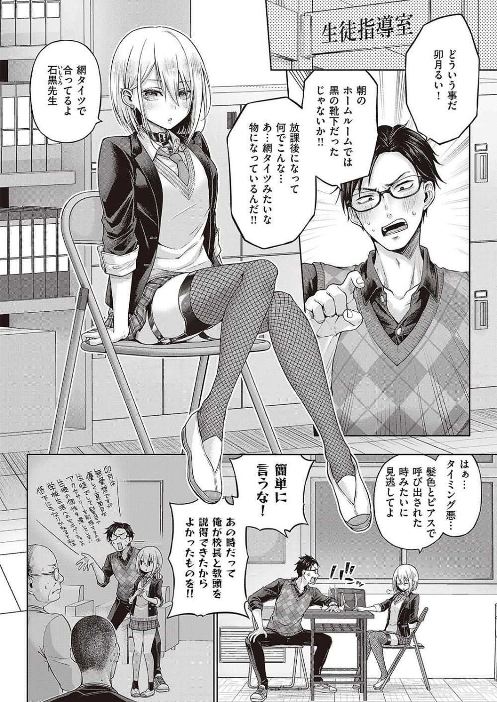 【エロ漫画】網タイツ着用のナマイキJKバニーにネツレツ性指導【[メツブシ] リトルバッドバニー】