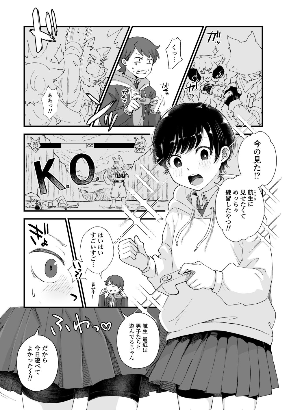 【エロ漫画】初々しいカップル未満のふたりの、読んでるこっちが恥ずかしくなるような初体験【[えのき] ふたりプレイ】