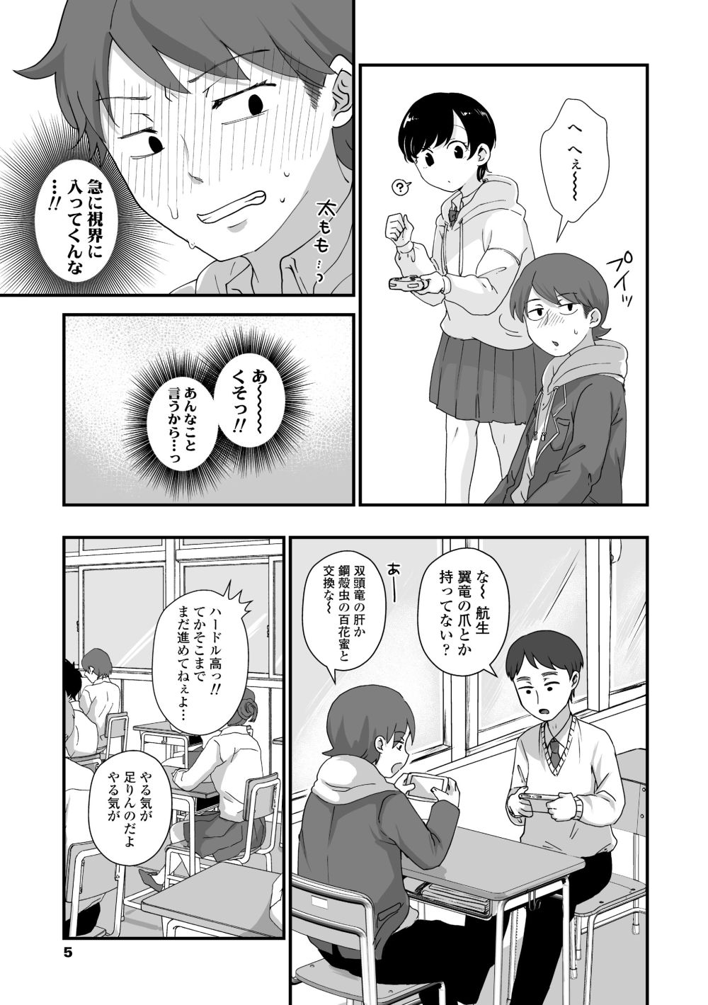 【エロ漫画】初々しいカップル未満のふたりの、読んでるこっちが恥ずかしくなるような初体験【[えのき] ふたりプレイ】