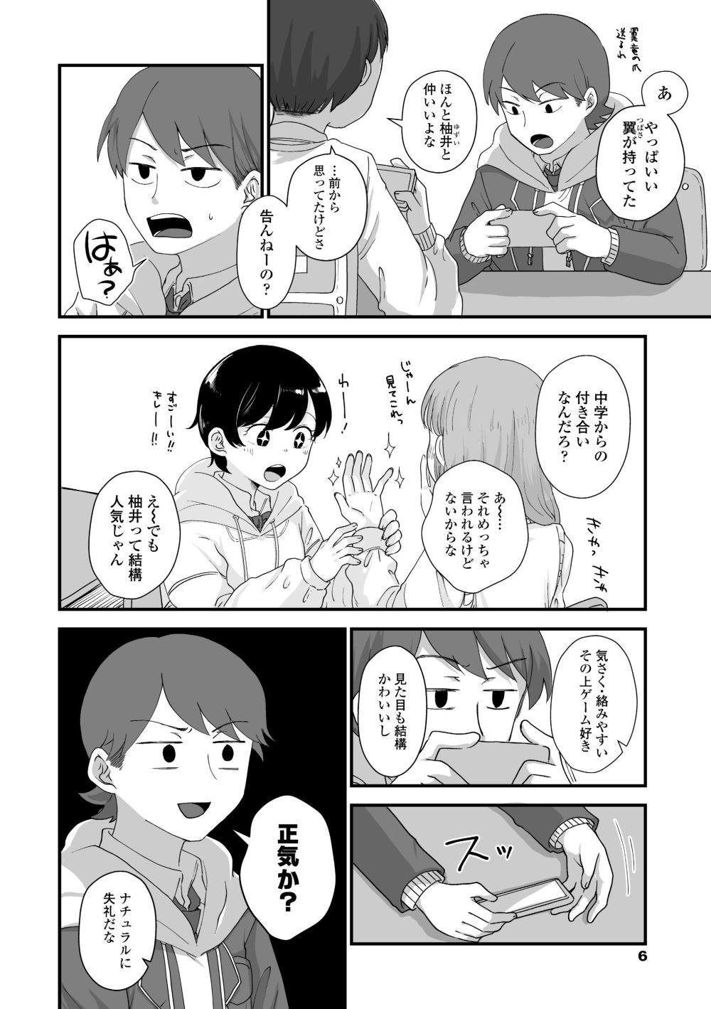 【エロ漫画】初々しいカップル未満のふたりの、読んでるこっちが恥ずかしくなるような初体験【[えのき] ふたりプレイ】