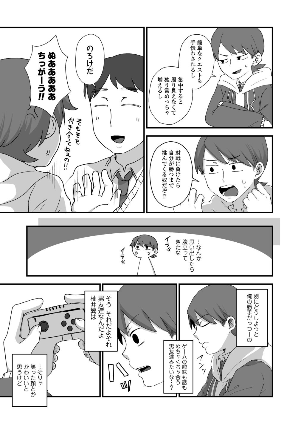 【エロ漫画】初々しいカップル未満のふたりの、読んでるこっちが恥ずかしくなるような初体験【[えのき] ふたりプレイ】