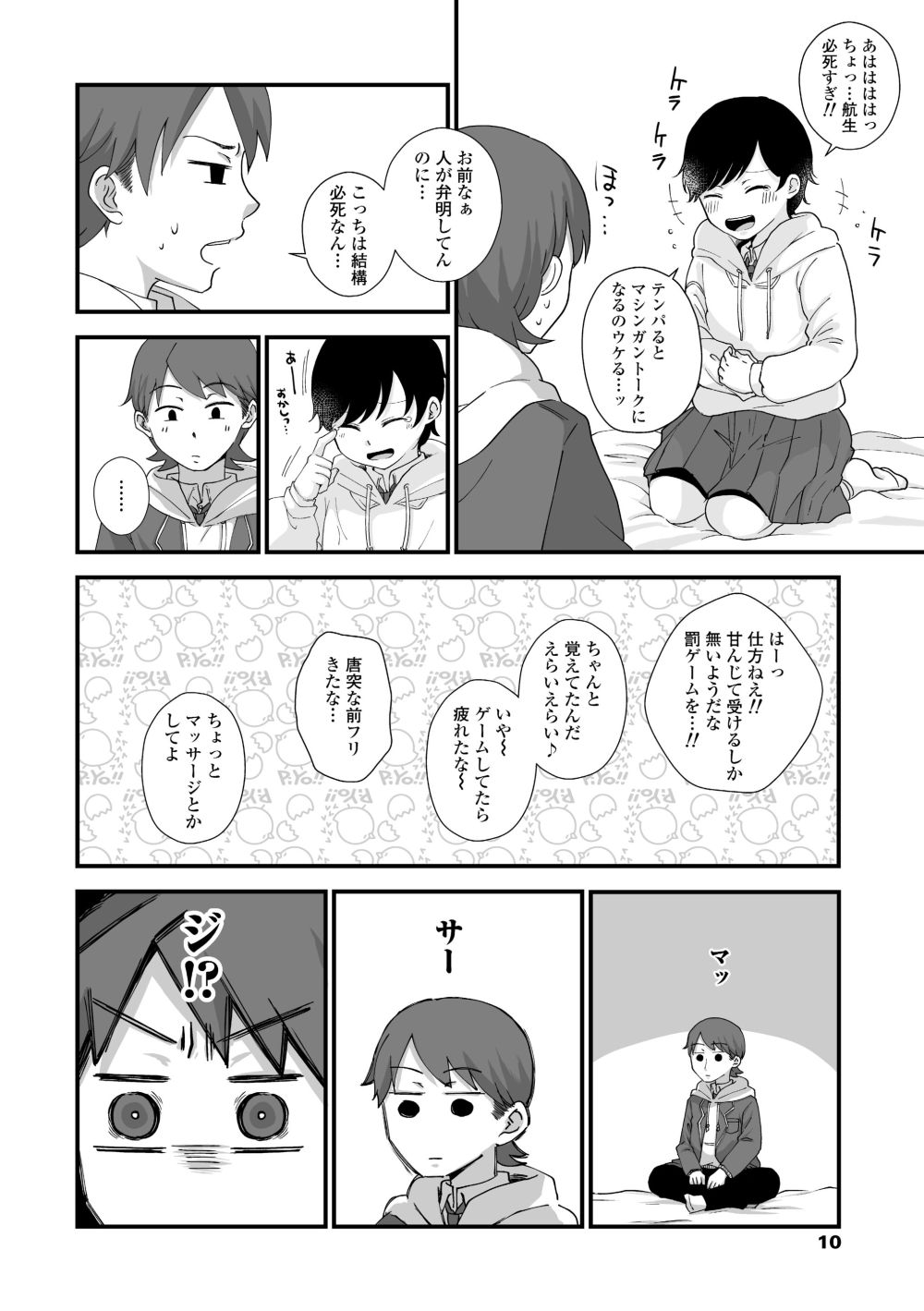 【エロ漫画】初々しいカップル未満のふたりの、読んでるこっちが恥ずかしくなるような初体験【[えのき] ふたりプレイ】