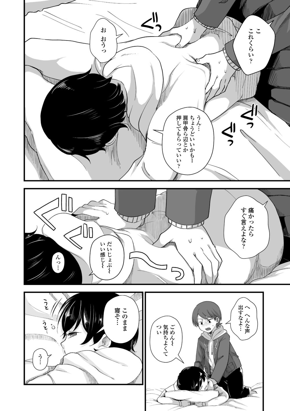 【エロ漫画】初々しいカップル未満のふたりの、読んでるこっちが恥ずかしくなるような初体験【[えのき] ふたりプレイ】