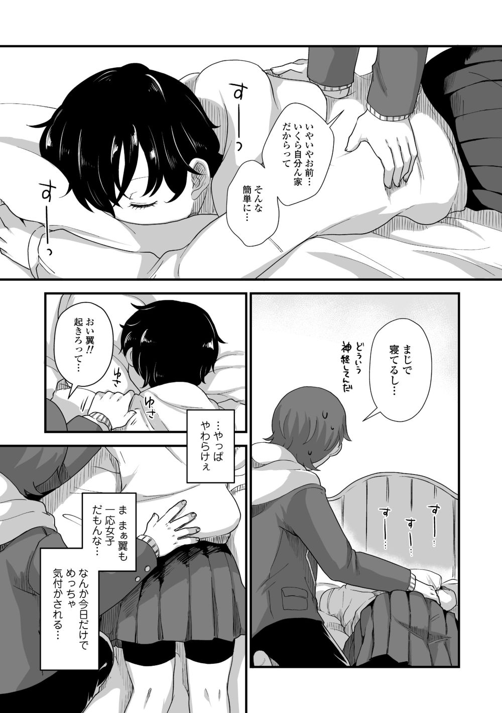 【エロ漫画】初々しいカップル未満のふたりの、読んでるこっちが恥ずかしくなるような初体験【[えのき] ふたりプレイ】