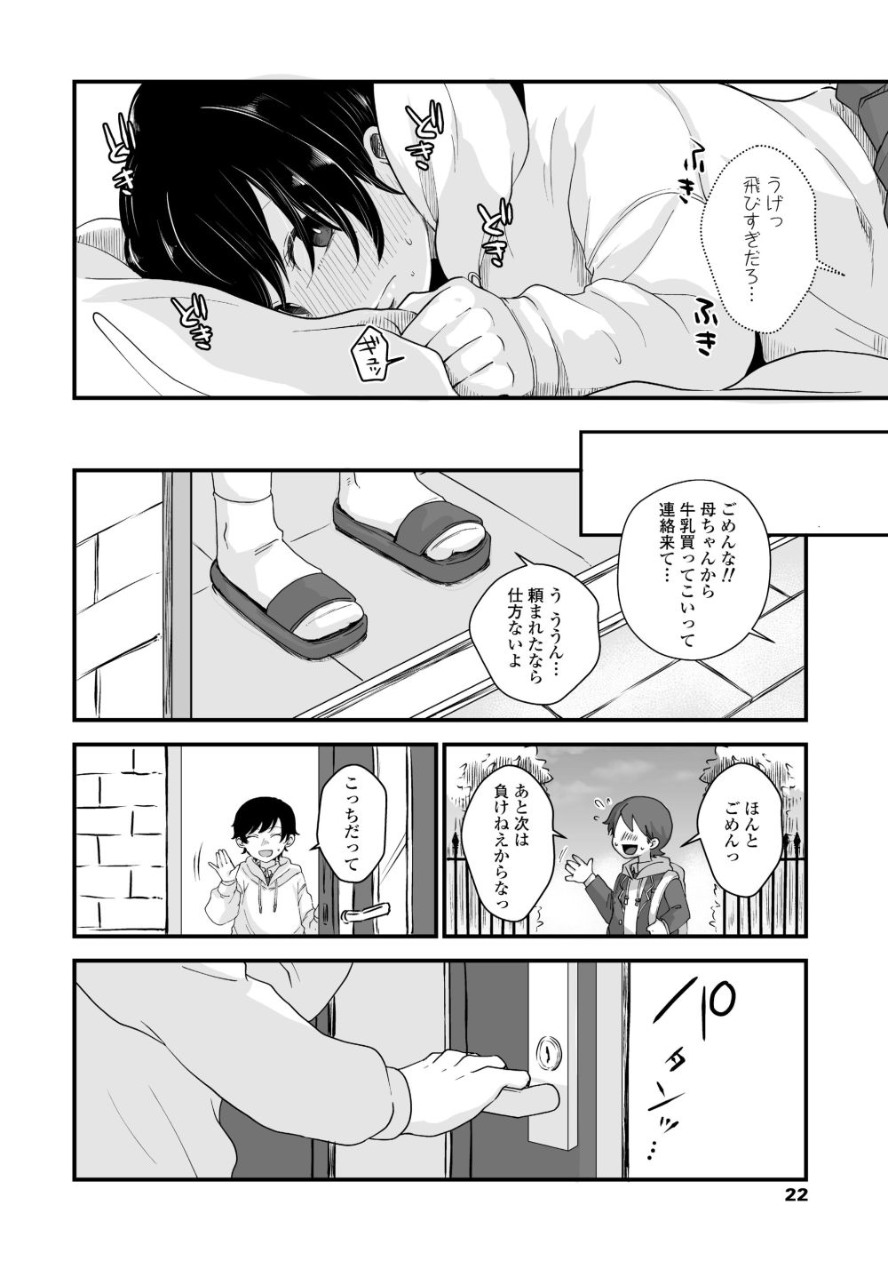 【エロ漫画】初々しいカップル未満のふたりの、読んでるこっちが恥ずかしくなるような初体験【[えのき] ふたりプレイ】