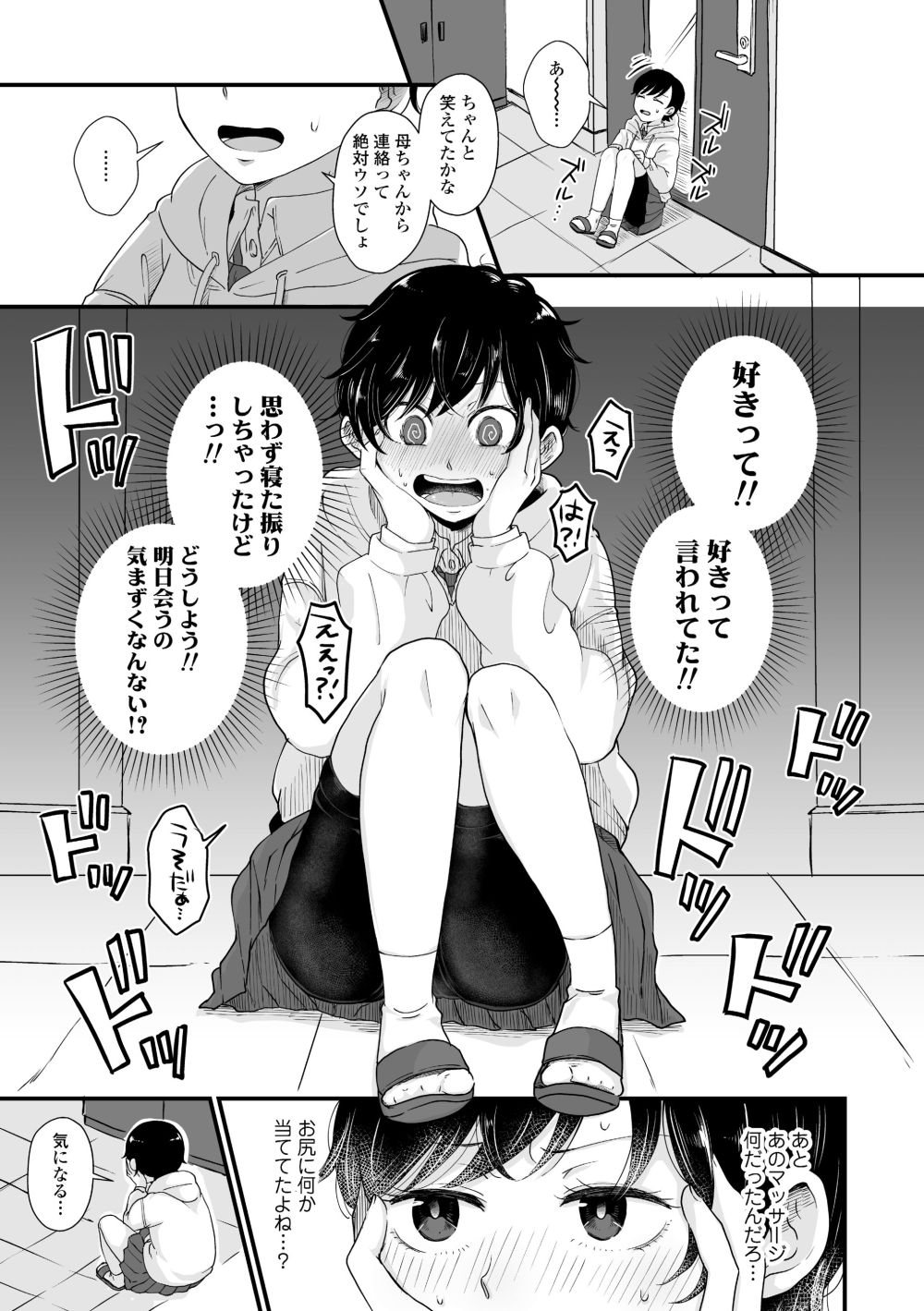 【エロ漫画】初々しいカップル未満のふたりの、読んでるこっちが恥ずかしくなるような初体験【[えのき] ふたりプレイ】