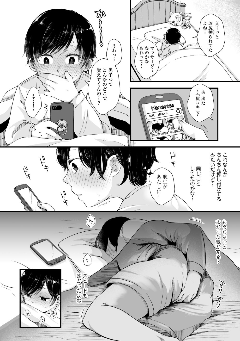 【エロ漫画】初々しいカップル未満のふたりの、読んでるこっちが恥ずかしくなるような初体験【[えのき] ふたりプレイ】