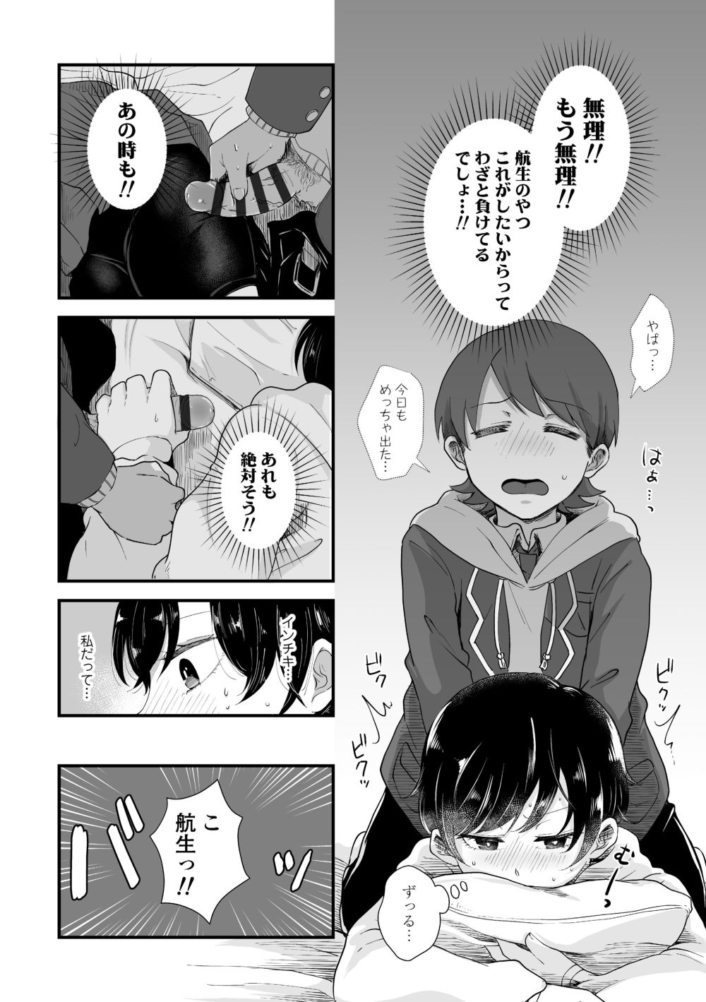 【エロ漫画】初々しいカップル未満のふたりの、読んでるこっちが恥ずかしくなるような初体験【[えのき] ふたりプレイ】