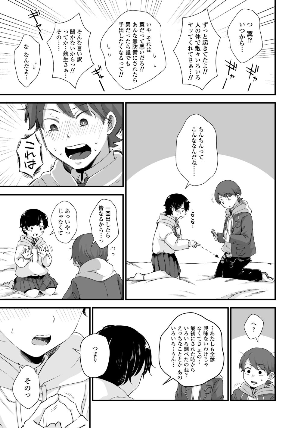 【エロ漫画】初々しいカップル未満のふたりの、読んでるこっちが恥ずかしくなるような初体験【[えのき] ふたりプレイ】