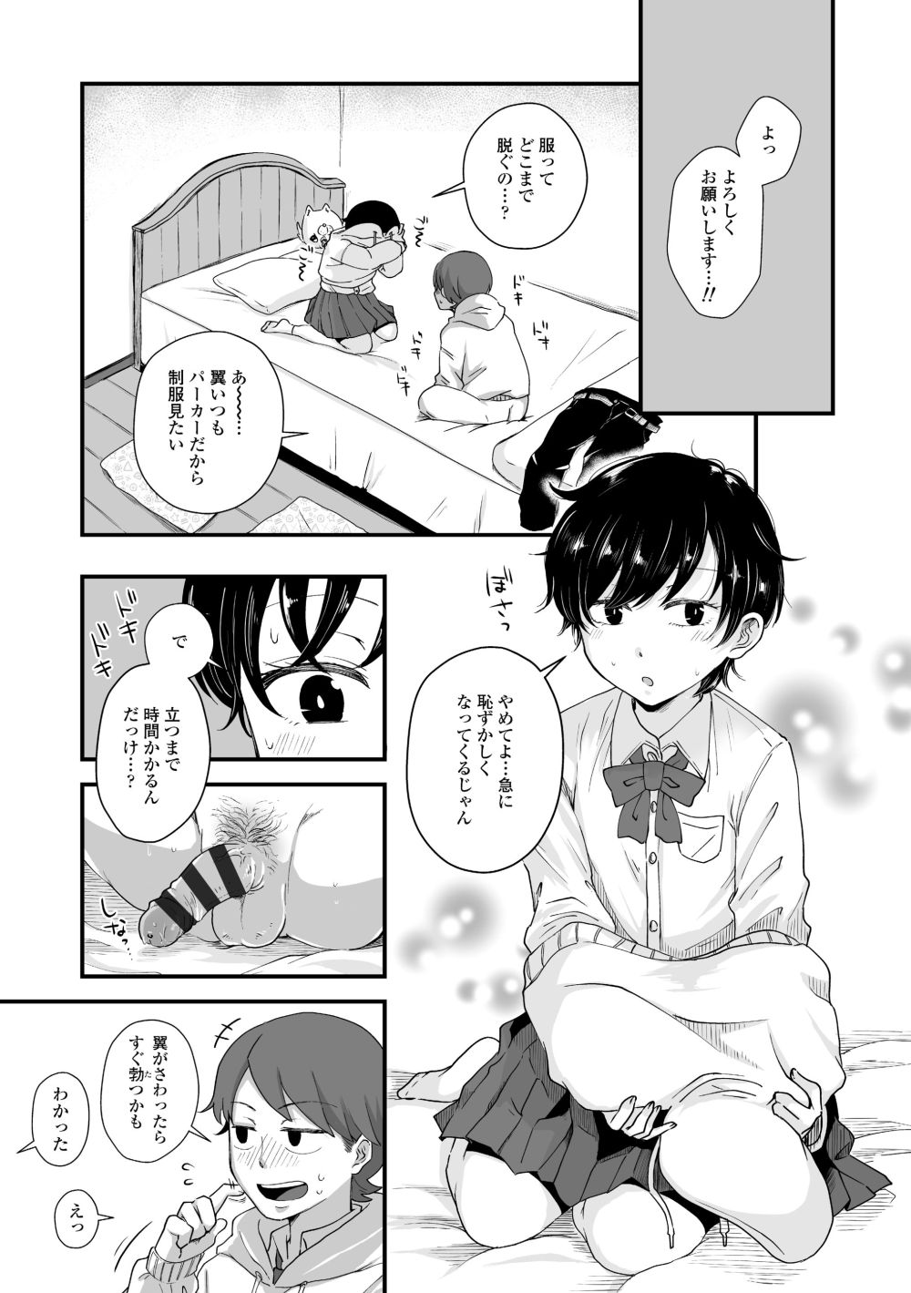 【エロ漫画】初々しいカップル未満のふたりの、読んでるこっちが恥ずかしくなるような初体験【[えのき] ふたりプレイ】