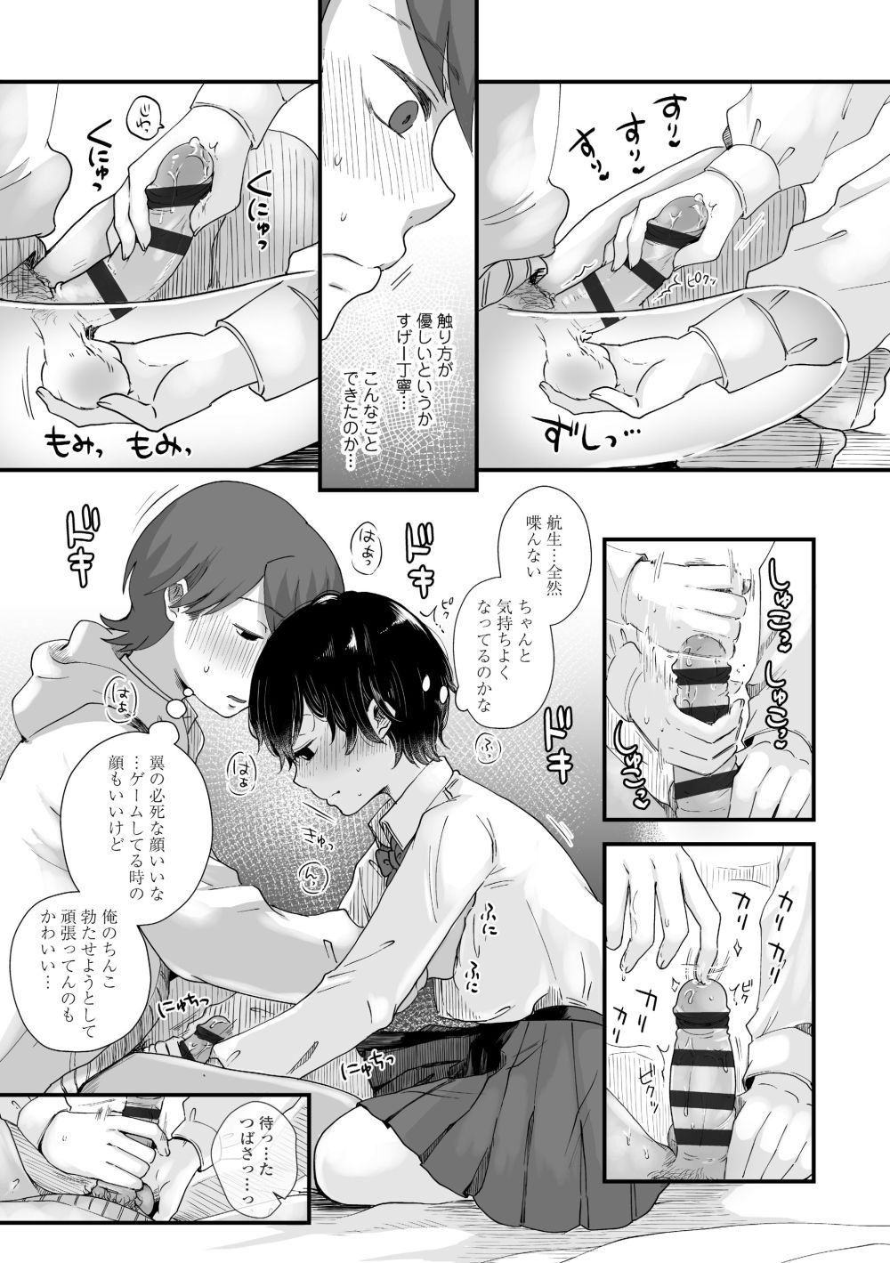 【エロ漫画】初々しいカップル未満のふたりの、読んでるこっちが恥ずかしくなるような初体験【[えのき] ふたりプレイ】