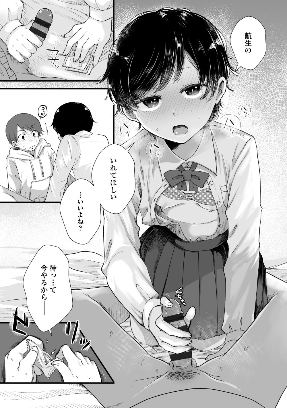 【エロ漫画】初々しいカップル未満のふたりの、読んでるこっちが恥ずかしくなるような初体験【[えのき] ふたりプレイ】