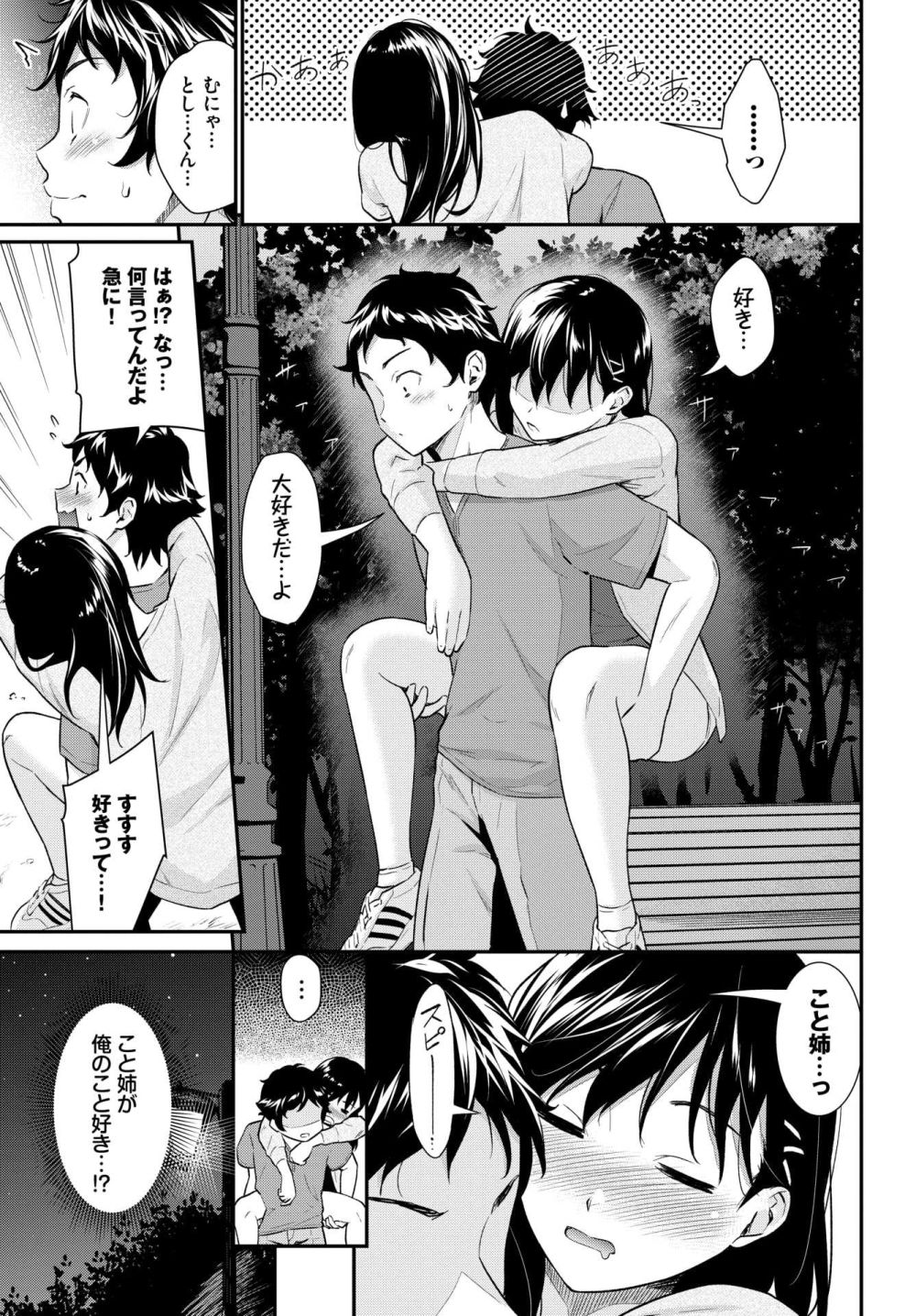 【エロ漫画】ずっと好きだった自由奔放なお姉さん幼なじみと胸キュン告白初体験【[羽原ヒロ] かみんぐアウト！】