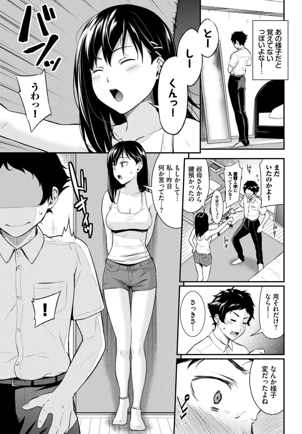 【エロ漫画】ずっと好きだった自由奔放なお姉さん幼なじみと胸キュン告白初体験【[羽原ヒロ] かみんぐアウト！】