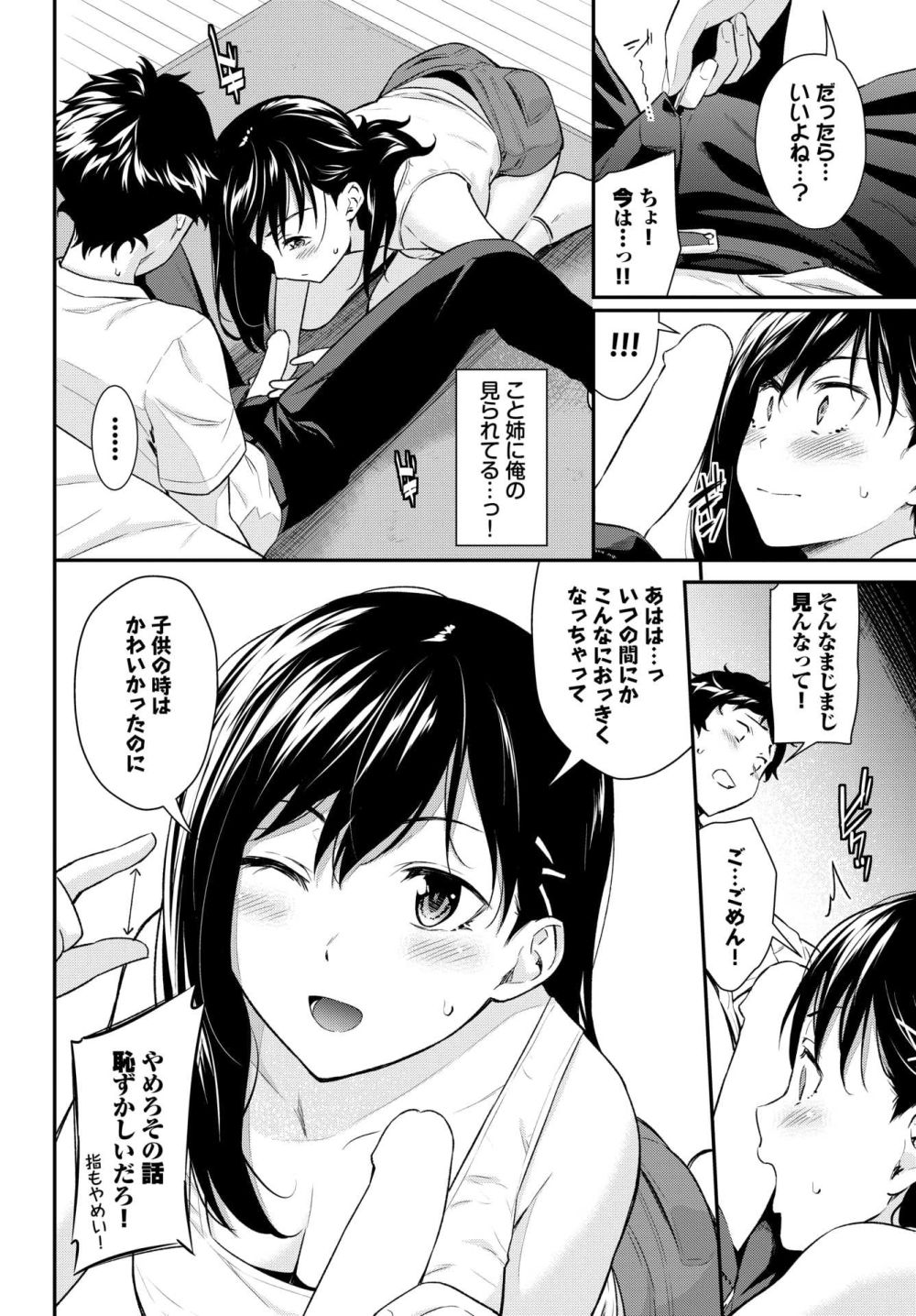 【エロ漫画】ずっと好きだった自由奔放なお姉さん幼なじみと胸キュン告白初体験【[羽原ヒロ] かみんぐアウト！】