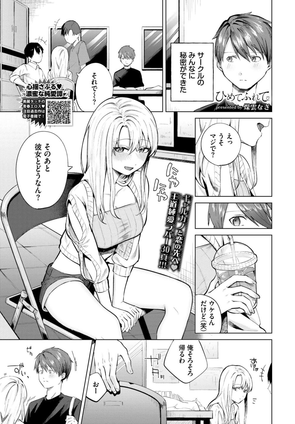 【エロ漫画】ギャル彼女と一途に想い合う学生カップルのピュアラブ初H【[煤雲なぎ] ひめてふれて】