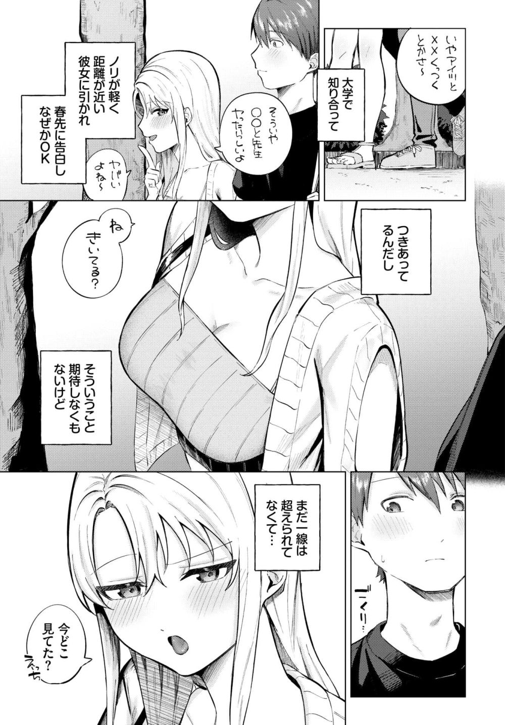 【エロ漫画】ギャル彼女と一途に想い合う学生カップルのピュアラブ初H【[煤雲なぎ] ひめてふれて】