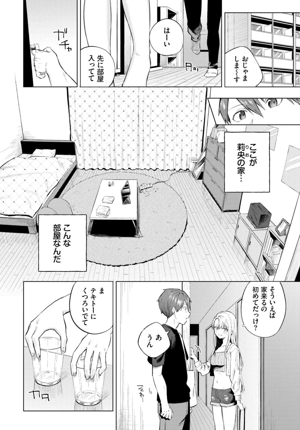 【エロ漫画】ギャル彼女と一途に想い合う学生カップルのピュアラブ初H【[煤雲なぎ] ひめてふれて】