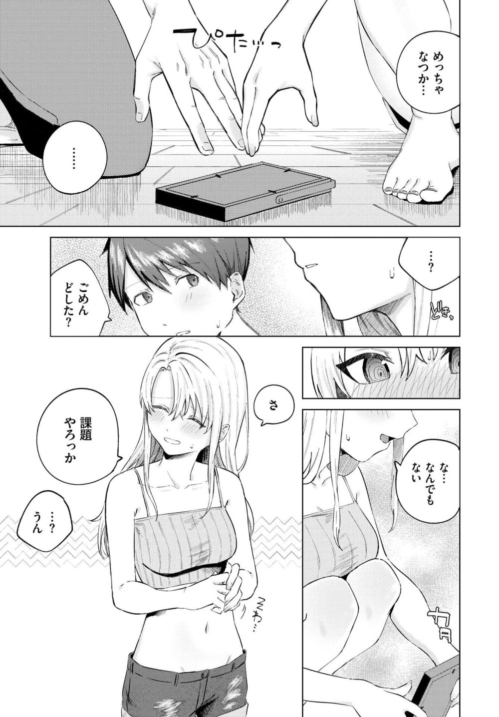 【エロ漫画】ギャル彼女と一途に想い合う学生カップルのピュアラブ初H【[煤雲なぎ] ひめてふれて】