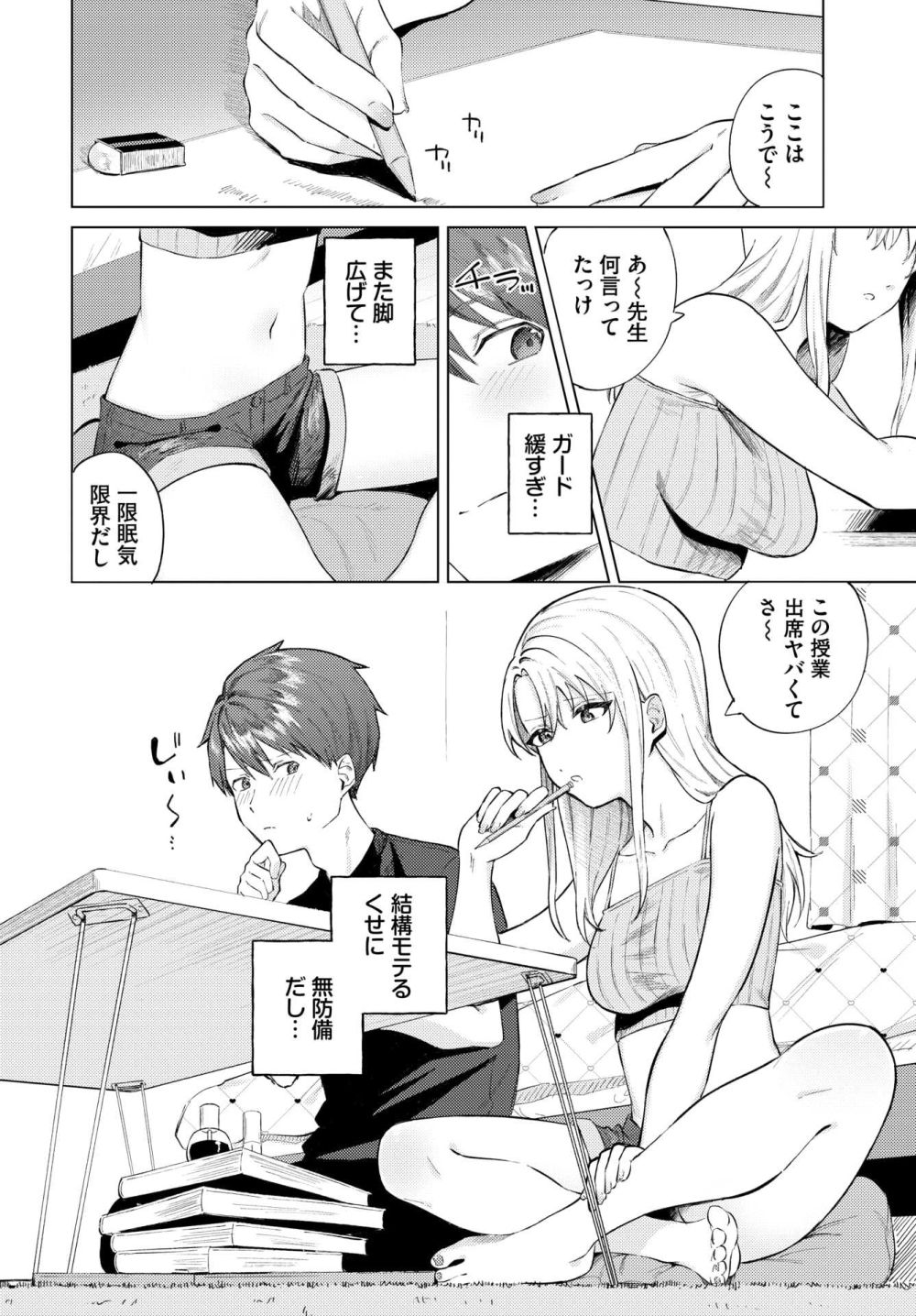 【エロ漫画】ギャル彼女と一途に想い合う学生カップルのピュアラブ初H【[煤雲なぎ] ひめてふれて】