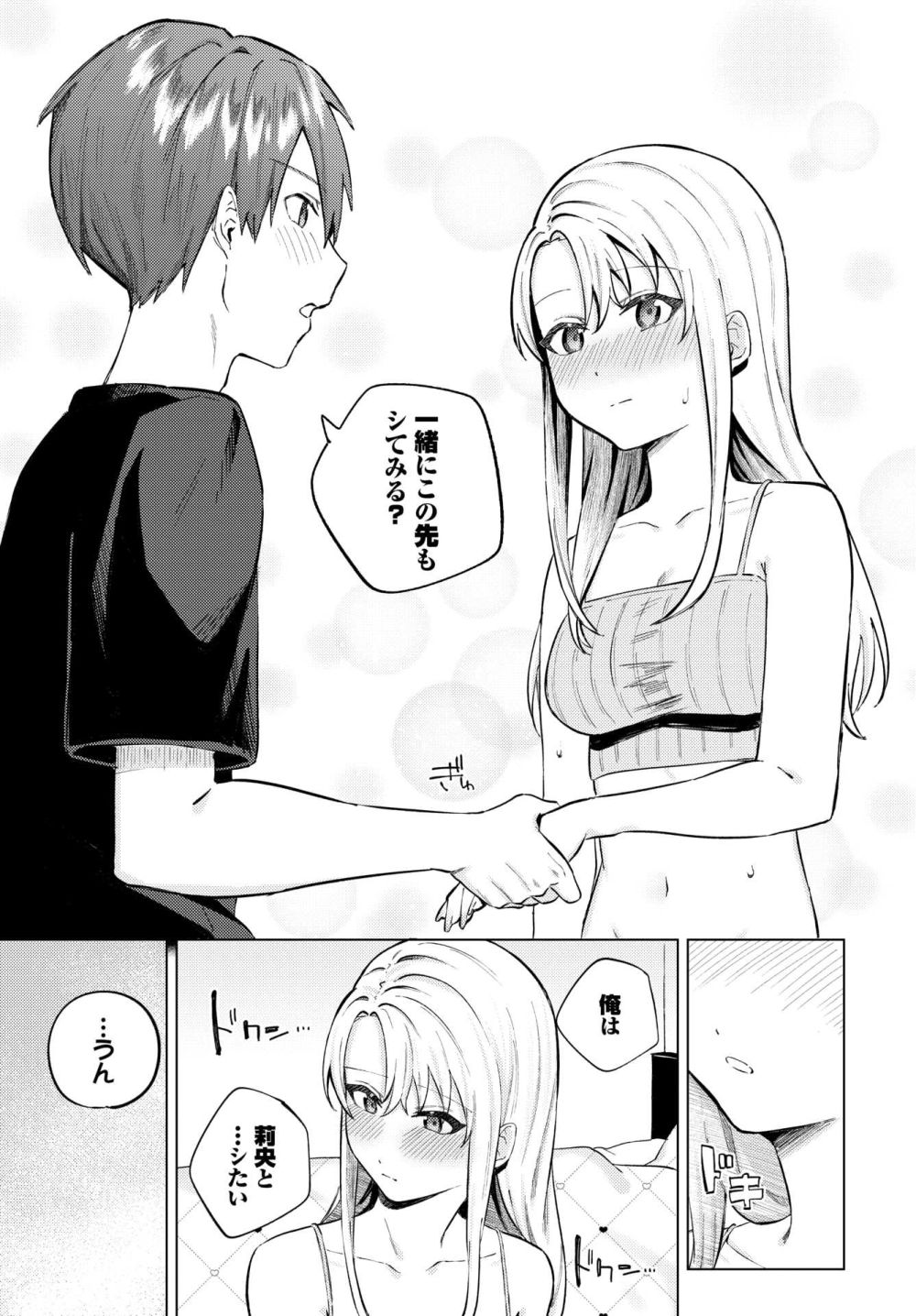 【エロ漫画】ギャル彼女と一途に想い合う学生カップルのピュアラブ初H【[煤雲なぎ] ひめてふれて】