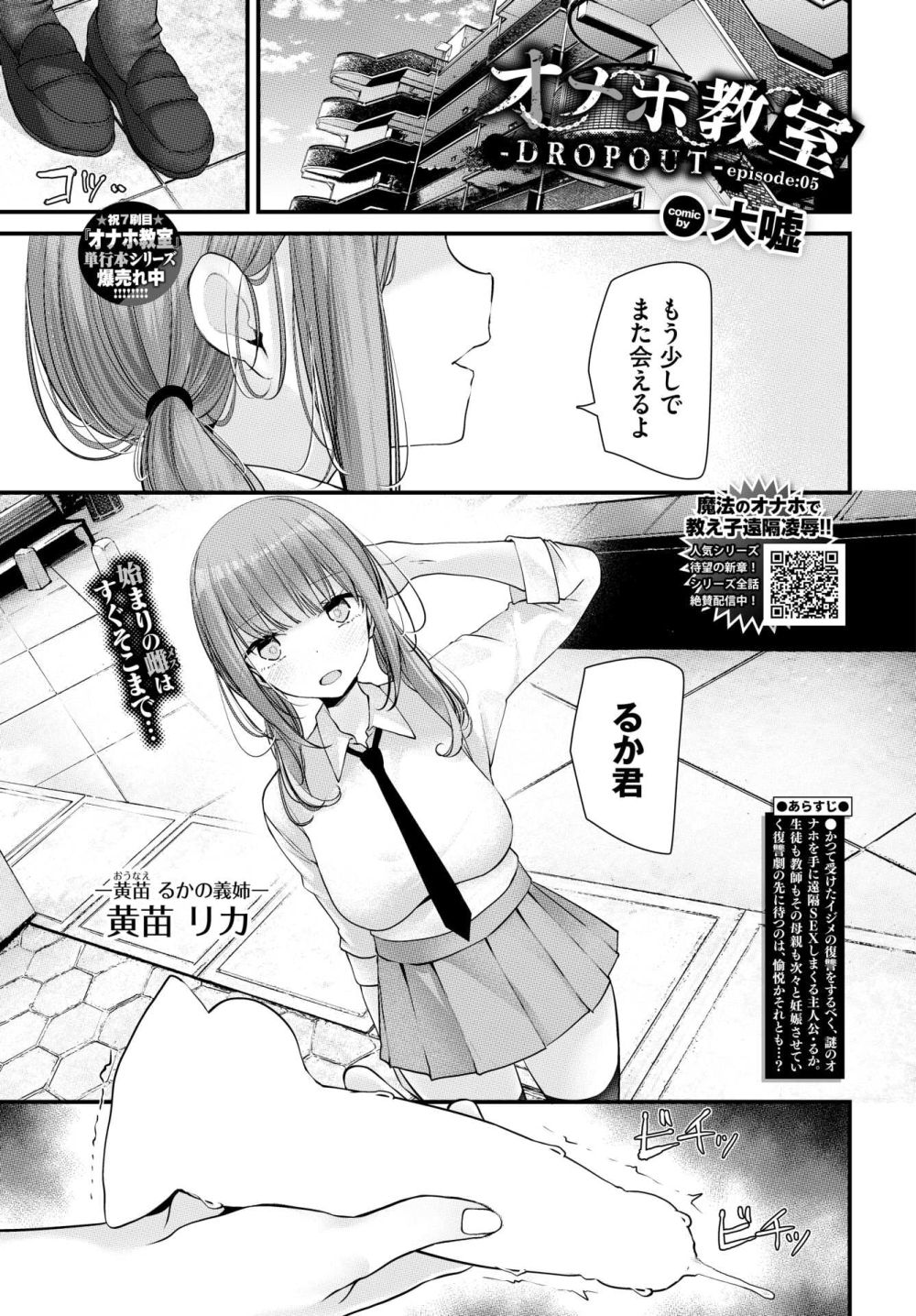 【エロ漫画】魔法のオナホでいじめを行ってきたクラスメイト達に絶対孕ませ復讐姦【[大嘘] オナホ教室-DROPOUT-episode05】