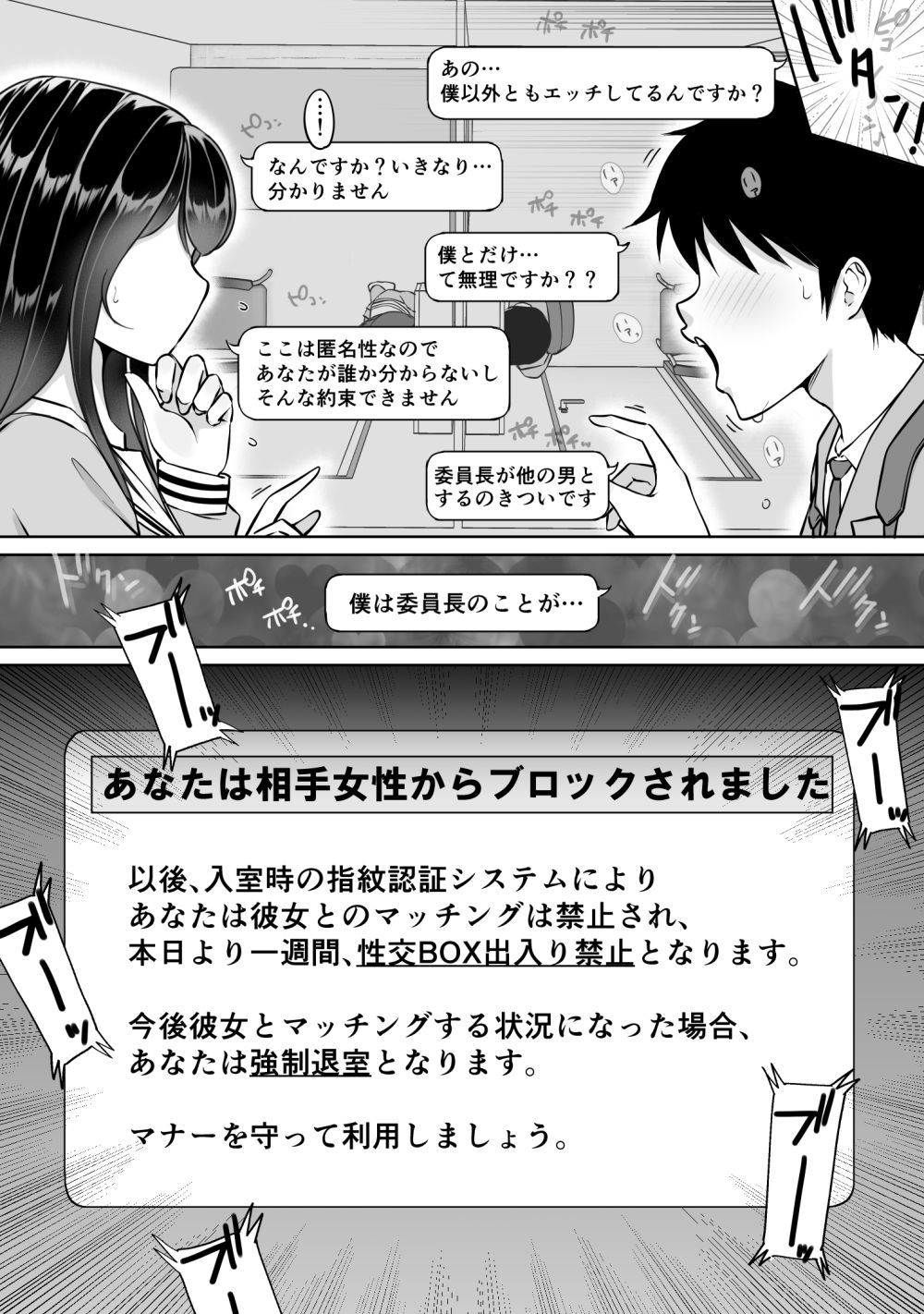 【エロ同人】僕と風紀委員長の甘酸っぱい性春物語【[ダンシングボイ～ン] 匿名性交BOX ＃2風紀委員長つづき】