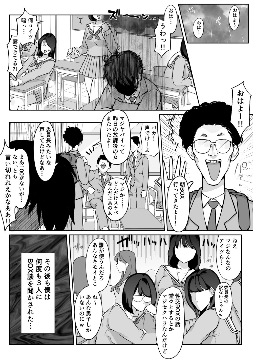 【エロ同人】僕と風紀委員長の甘酸っぱい性春物語【[ダンシングボイ～ン] 匿名性交BOX ＃2風紀委員長つづき】