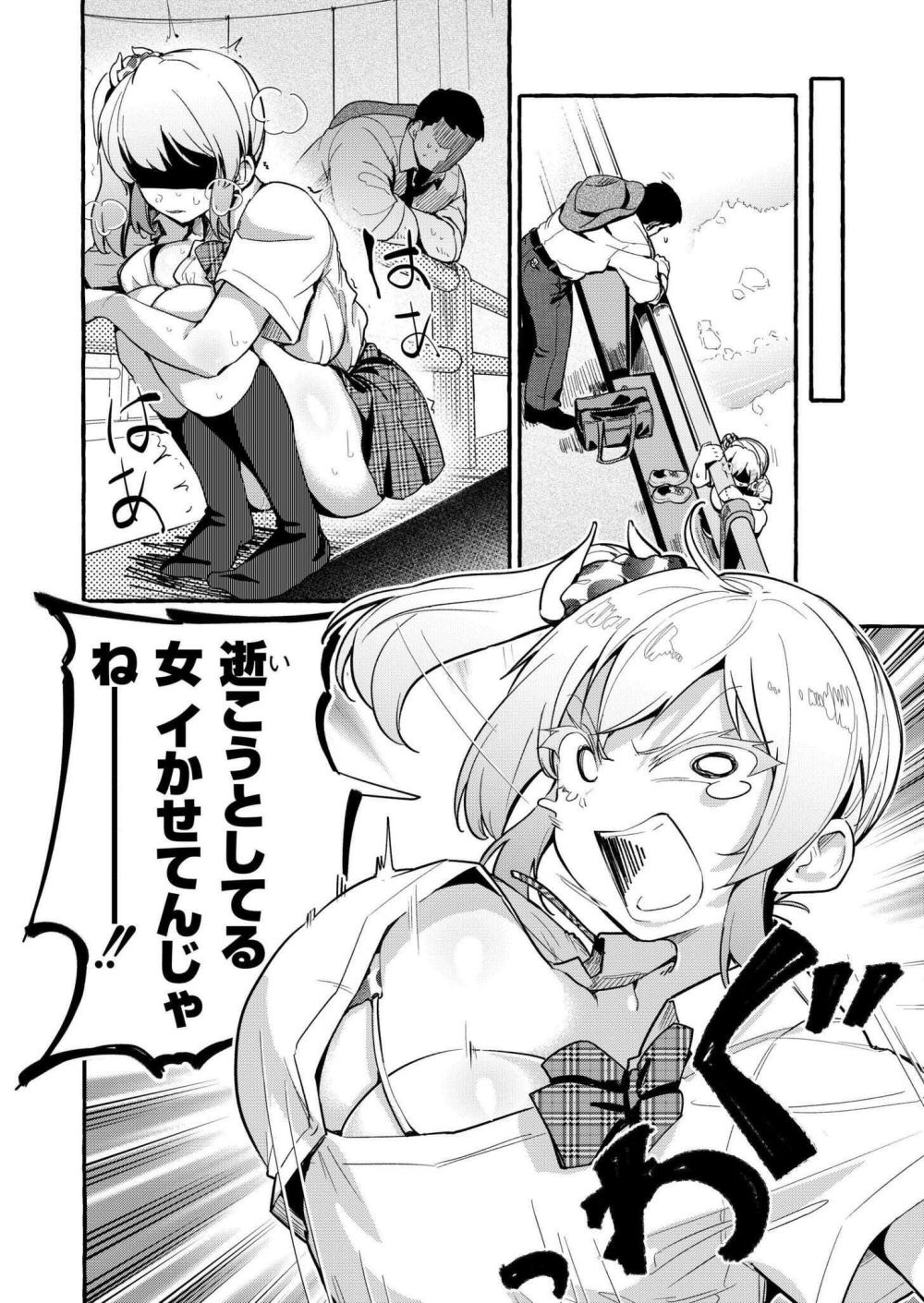 【エロ漫画】テキサス帰りのサラリーマンが橋の上で見かけたのは、 今にも飛びそうなギャル【[ぜろじろう] トビそうなギャルを助けてみたら！？】