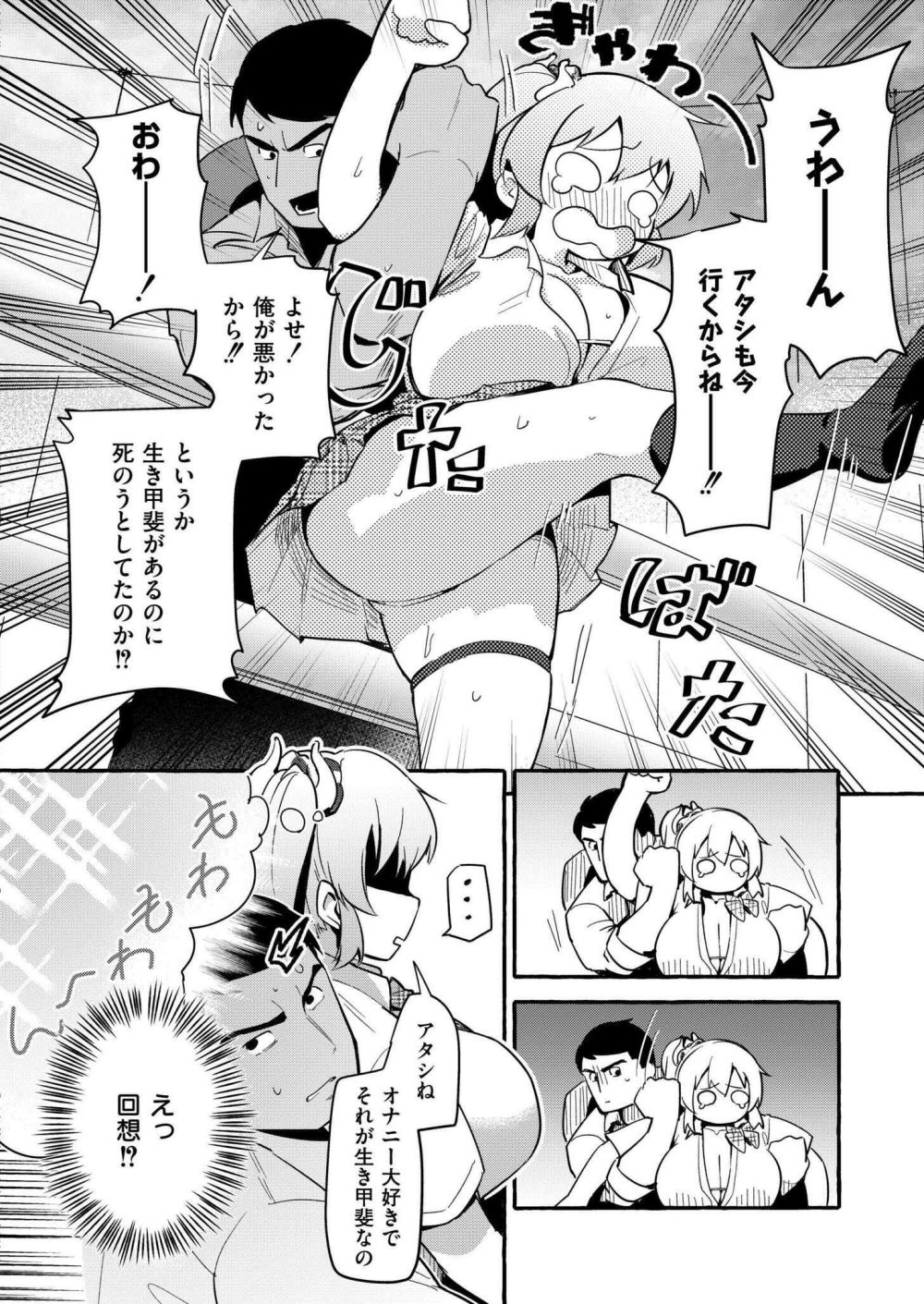 【エロ漫画】テキサス帰りのサラリーマンが橋の上で見かけたのは、 今にも飛びそうなギャル【[ぜろじろう] トビそうなギャルを助けてみたら！？】