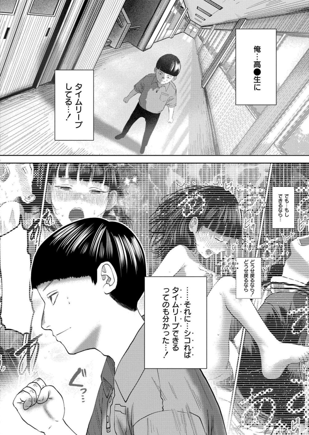 【エロ漫画】鬱絶頂で過去にタイムリープ！？BSSエンドをタイムリープで取り戻す【[てぃーろんたろん] もう、君でイキたくない。 第3話】