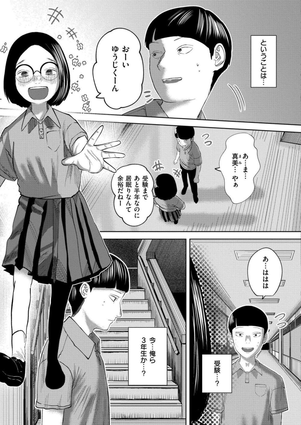 【エロ漫画】鬱絶頂で過去にタイムリープ！？BSSエンドをタイムリープで取り戻す【[てぃーろんたろん] もう、君でイキたくない。 第3話】